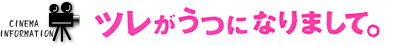 ツレがうつになりまして。